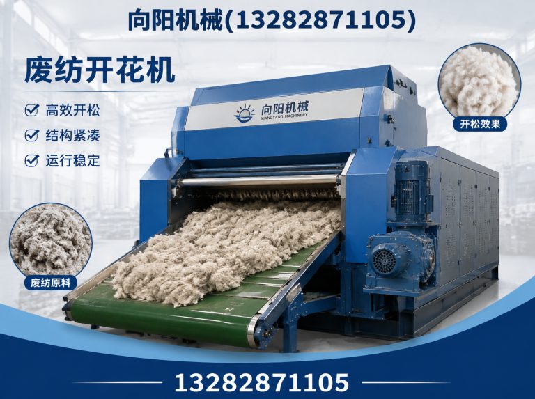 鸡西纱线开松设备展示图